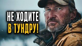 ОСТОРОЖНО В РУССКОЙ ТУНДРЕ! Она Скрывает УЖАСНЫЕ СЕКРЕТЫ!