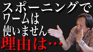 【村田基】何故だかわかります？スポーニングでワームを使わない理由…【配信切り抜き】