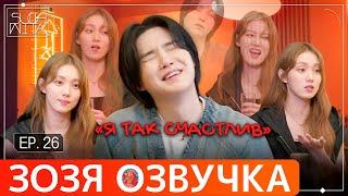 Озвучка Зозя  SUCHWITA ЕР.26 #ЮНГИ и Актриса Ли Сон Гён ШУЧИТА #BTS ПЕРЕВОД НА РУССКОМ