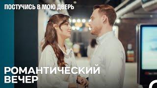 Отправились В Кино Наедине - Постучись в мою дверь