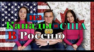 Русский, после 18 лет на западе, рубит правду про Канаду и США!