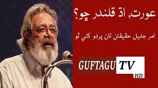 Amar Jalil Talk I Anti Woman Society Part 04 I Guftagu TV