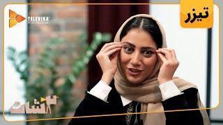 سریال 2شات - تیزر قسمت 15 | 2Shot Series - Teaser Episode 15