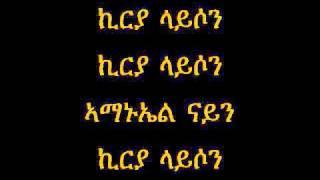 ኪርያላይሶን