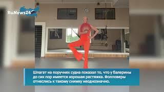 Анастасия Волочкова в яркой мини-юбке и топе села на шпагат на яхте / RuNews24