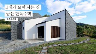 부모님을 위해 지은 카페와 주택이 공존하는 집│오손도손家 KOREA HOUSE