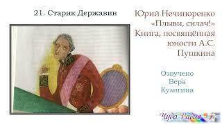 Юрий Нечипоренко. Плыви силач_21