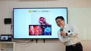 給初學者的12經絡針灸課第三堂 張恆偉醫師教學