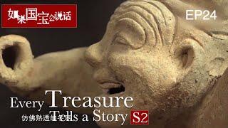 【Every Treasure Tells a Story Ⅱ】EP24