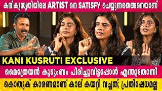 അവർക്കൊപ്പം താമസിച്ചാൽ പലതും Adjust ചെയ്യേണ്ടിവരും | Kani Kusruti | Rejaneesh VR