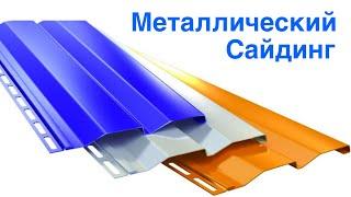 Металлический Сайдинг  Металл Профиль Корабельная Доска 0,5мм Полиэстер в Арзамасе / ГАЛАКТИКА
