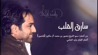 راشد الماجد - سارق القلب (النسخة الأصلية) | 2014