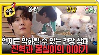 [#습콕] 만남이 있으면 헤어짐은 왜 와? 싫어... 싫어!!! 몽실이와 좋은 이별을 위한 진혁의 준비 #미운우리새끼 #MyLittleOldBoy #SBSenter