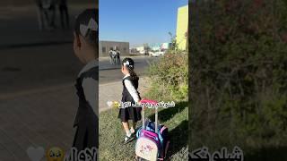 شلونكم ويه طلاب صف الاول #trending #اكسبلور  #shorts #school