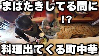 【千葉】早すぎて店に入る前に料理出てくる？超速で熱々料理を提供する町中華のお昼が凄い