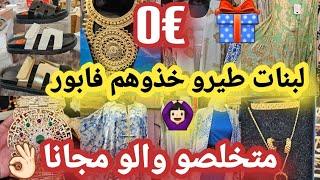 تحضيرات السفر ️مشترياتي لبلدي الحبيب بأثمنة خياليه ‍️ملابس لأعراس كساوي طوال ‍️