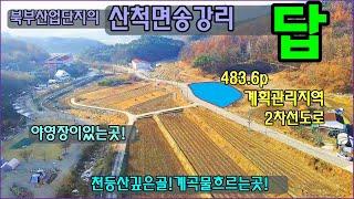 #임광부동산 1234번 충주시 산척면 송강리 답(전) 2차선도로접 1.93억