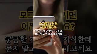 무엇이든 물어보세요 자식 말고 '이것 한테요 | 자식보다 똑똑하고 친절한 유튜브 잘 활용하는 꿀팁 #인생내공 #노년행복 #시니어라이프