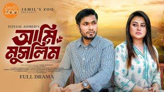 Ami Muslim (আমি মুসলিম) | Jamil Hossain | Nusrat Jannat Roohi | Foysal Ahmed | Bangla Drama 2024