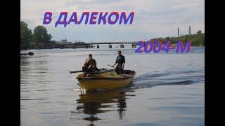 Далекий 2004й Архивное видео похода от Санкт-Петербурга до Сестрорецка и посещение фортов Кронштадта