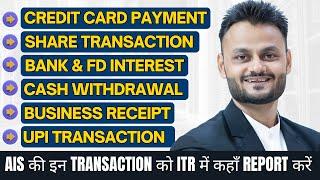 How to report these important transaction in ITR