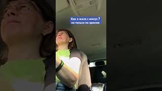 Как я жила с минус 7 и не только по зрению