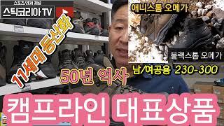 캠프라인 등산화 대표상품 (11세대 등산화)