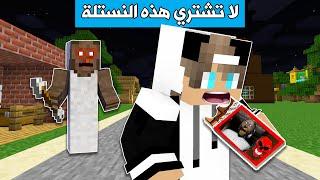 #فلم_ماين_كرافت : لا تشتري هذه النستلة  !