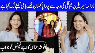 The Whole Of Pakistan Has Started Calling Me Baji | Anoushay Abbasi Interview | Celeb City | SB2Q