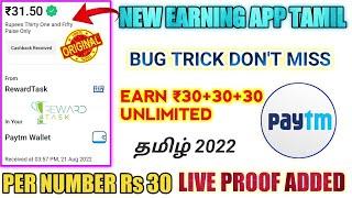 New paytm cash earning app tamil | earn Rs30 unlimited money bug trick | Rewardtask App Review tamil