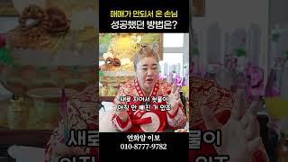 [용군TV] 매매 성공하는 터의 비밀 용군TV 연화암 이보 #shorts #점집 #무당 #건물 #매매 #발원 #신앙 #문화 #도깨비터 #성공  #용한무당 #신점상담 #신점잘보는집