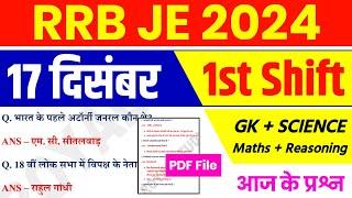 RRB JE 17 Dec 1st Shift Analysis 2024 | RRB JE EXAM Analysis 2024 | RRB JE ANALYSIS 2024  TODAY