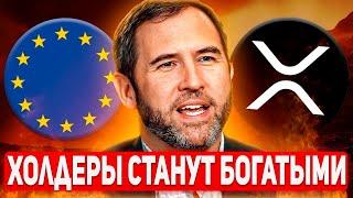RIPPLE ЕВРОПА ПОДТВЕРДИЛА ЭТО!!! ВПЕРВЫЕ В ИСТОРИИ ПРАВИТЕЛЬСТВОМ ЗАПУЩЕН СТЕЙБЛКОИН НА XRP LEDGER!