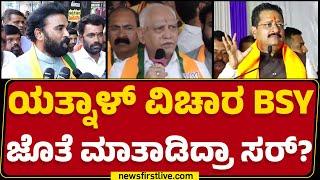 B Sriramulu : Basangouda Patil Yatnal ನನ್ನ ಆತ್ಮೀಯಾ ಸ್ನೇಹಿತ | BJP | @newsfirstkannada