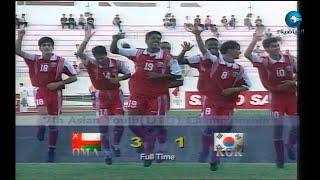 عمان 3 - 1 كوريا الجنوبية كأس أسيا للناشئين 1996 في تايلند