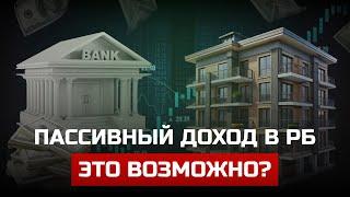 КУДА ИНВЕСТИРОВАТЬ В БЕЛАРУСИ??? Топ 5 направлений для инвестиций в Беларуси!