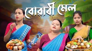ৱোৱাৰী মেল //Assamese new video2024