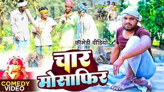 चार मोसाफिर || CHAR MOSAFIR || Uday Doctor ki Comedy || Binesar Chacha new Comedy