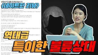 세상에 이런 불륜이?! 역대급 불륜 TOP3 #이혼전문여성변호사 #부산이혼소송변호사