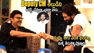 Venkatesh Hilarious Fun With Allu Arjun | Pawan Kalyan | Telugu Cinema Brother