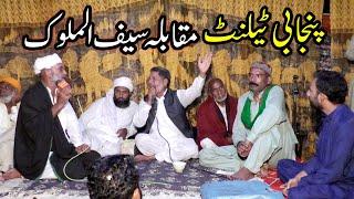 saif ul malook mukabla | Kalam Mian Muhammad Bakhsh | malik hanif barki | tajdar e madina |