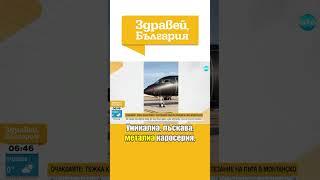 Роналдо си купи един от най-бързите самолети в света #zdraveibulgaria #здравейбългария #роналдо