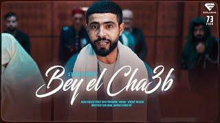 Street Boys - Bey el Cha3b l باي الشعب  (Official Music Video)