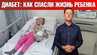 Сахарный диабет 1 типа: только это помогло спасти жизнь ребенка