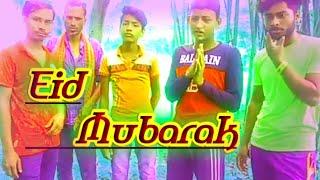 অগ্রিম ঈদ মোবারাক ফানি ভিডিও ||paglafunnygroup07