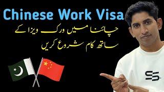 Process to Start Business in China for Pakistani with Work Visa #businessinchina