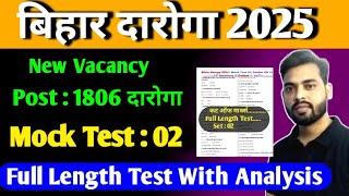 Bihar SI New Vacancy 1806 Post || Complete Full Length Mock Test 02 For Bihar Daroga|New Pattern