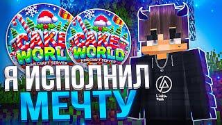 Я ВЕРНУЛСЯ и ИСПОЛНИЛ МЕЧТУ... (Открытие сервера + 100.000 подписчиков) ReallyWorld CakeWorld