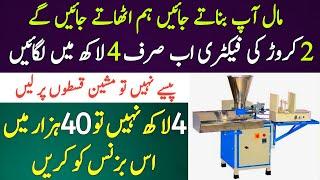 Pamper Making Machine Business Idea ll Baby Diaper Making Machine Price In Pak ll New Business Idea