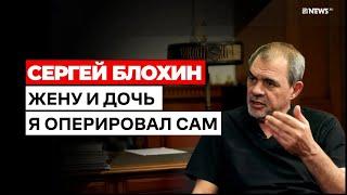 "Репутации хирурга вредит одно — большое количество косяков в операционной" // Сергей Блохин